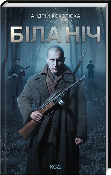 Фото Біла ніч