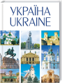 Фото Україна / UKRAINE 2