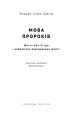 Фото Мова пророків. Життя Бен-Єгуди та неймовірне відродження івриту 4