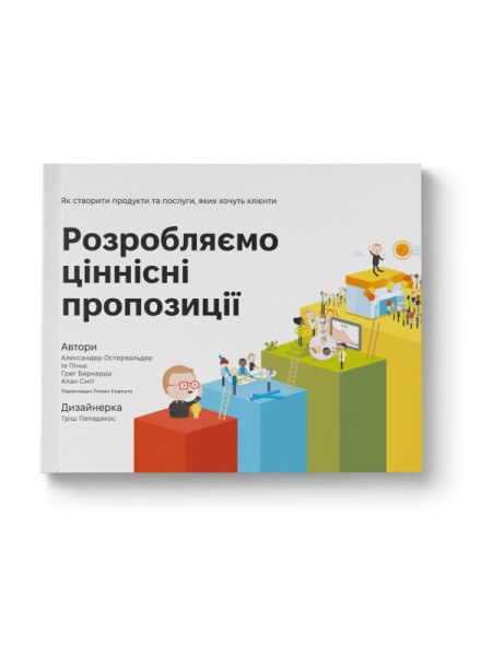 Фото Розробляємо ціннісні пропозиції