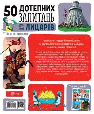 50 дотепних запитань про лицарів із дуже серйозними відповідями