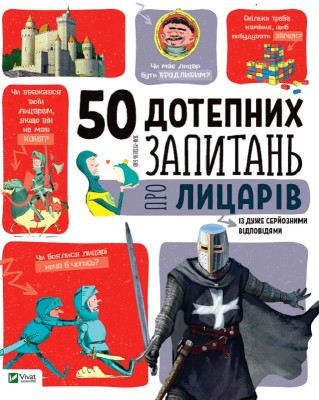 50 дотепних запитань про лицарів із дуже серйозними відповідями