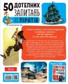 Фото 50 дотепних запитань про піратів із дуже серйозними відповідями 2