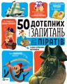Фото 50 дотепних запитань про піратів із дуже серйозними відповідями 6