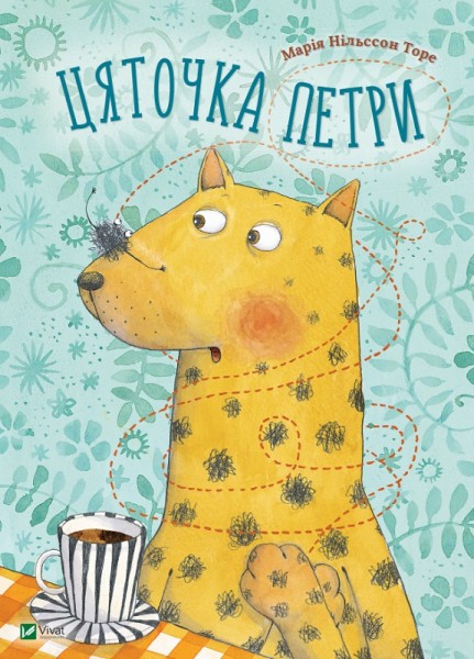 Фото Цяточка Петри