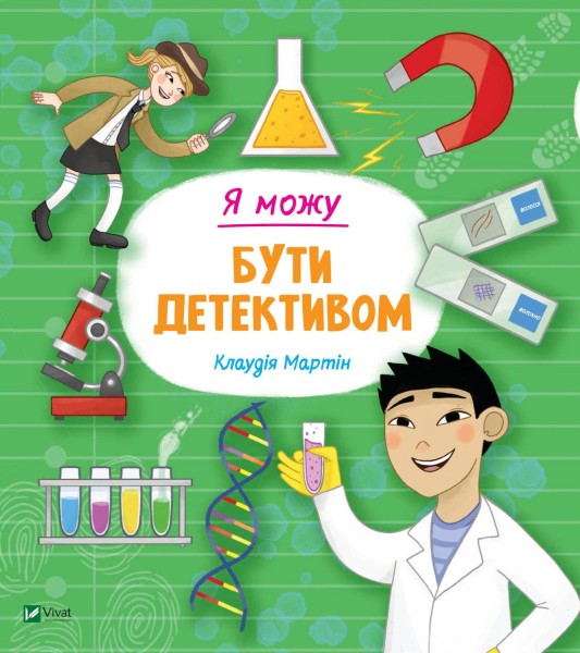 Фото Я можу бути детективом