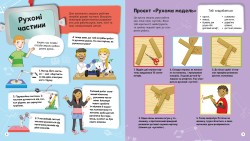 Я можу бути робототехніком