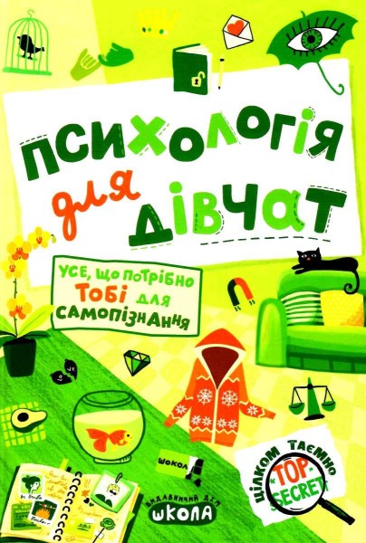 Фото Психологія для дівчат