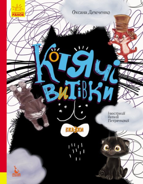 Фото Котячі витівки