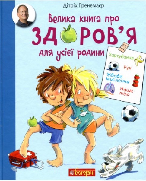 Фото Велика книга про здоров’я для усієї родини