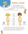 Фото Велика книга про здоров’я для усієї родини 5