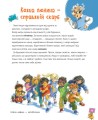 Фото Велика книга про здоров’я для усієї родини 6