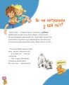 Фото Велика книга про здоров’я для усієї родини 13