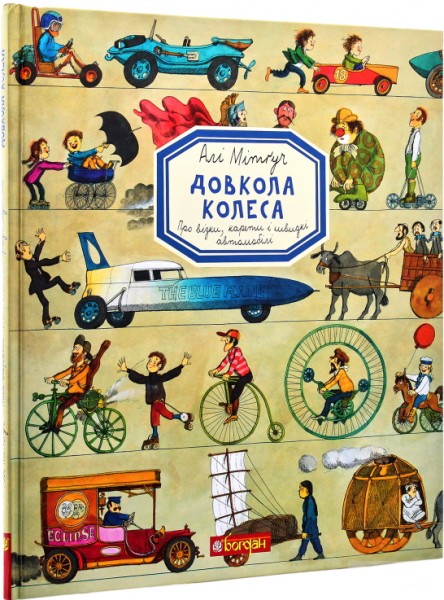 Фото Довкола колеса