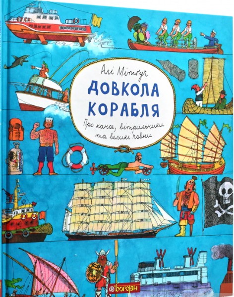 Фото Довкола корабля