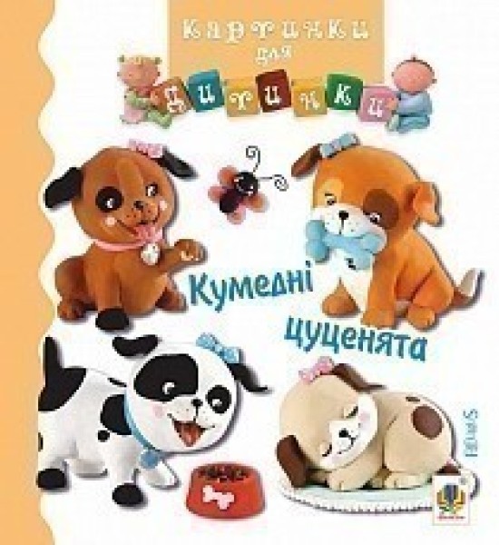 Фото Кумедні цуценята