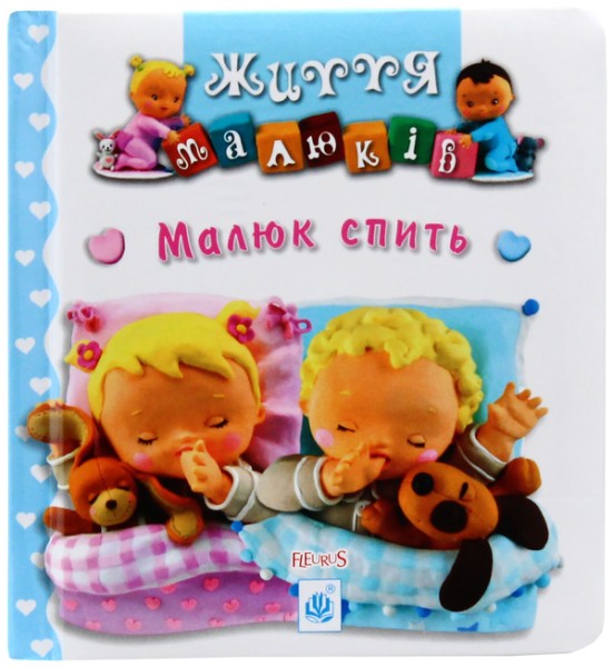 Фото Малюк спить