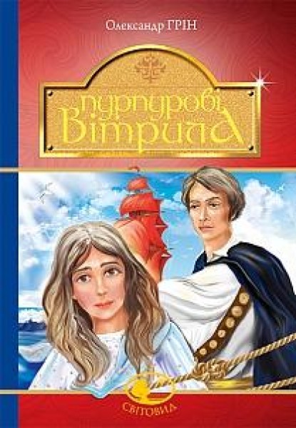 Фото Пурпурові вітрила