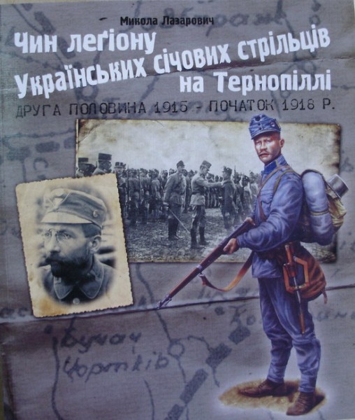 Фото Чин легіону Українських січових стрільців на Тернопіллі (друга половина 1915 - початок 1918 р.)