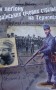 Чин легіону Українських січових стрільців на Тернопіллі (друга половина 1915 - початок 1918 р.)