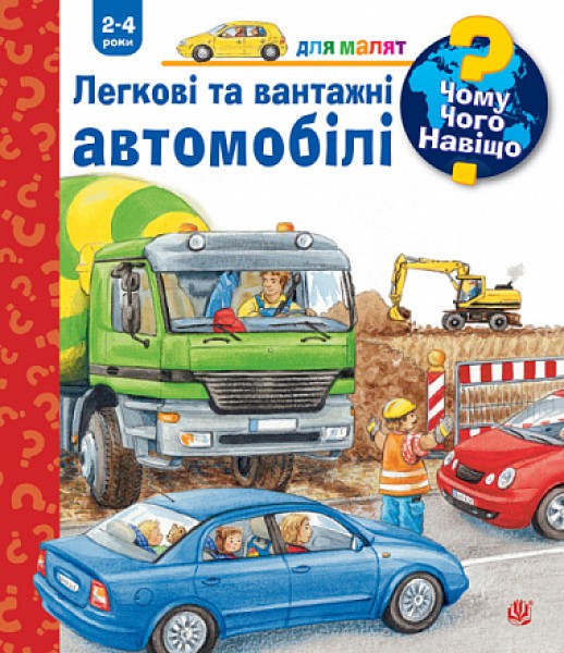 Фото Легкові та вантажні автомобілі