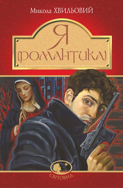 Фото Я (Романтика)