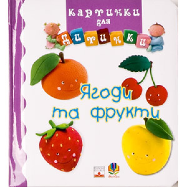 Фото Ягоди та фрукти