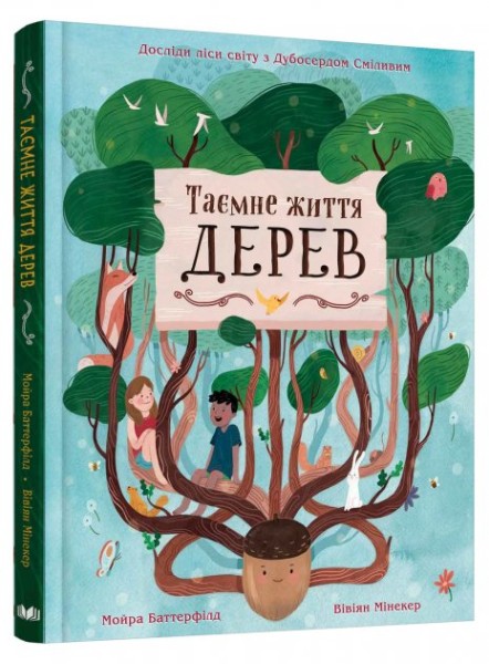 Фото Таємне життя дерев