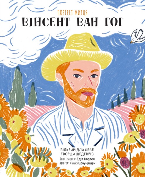 Фото Портрет митця. Вінсент Ван Гог