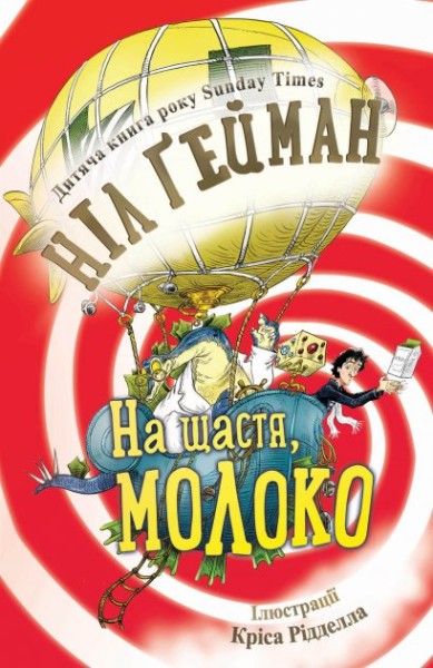 Фото На щастя, молоко