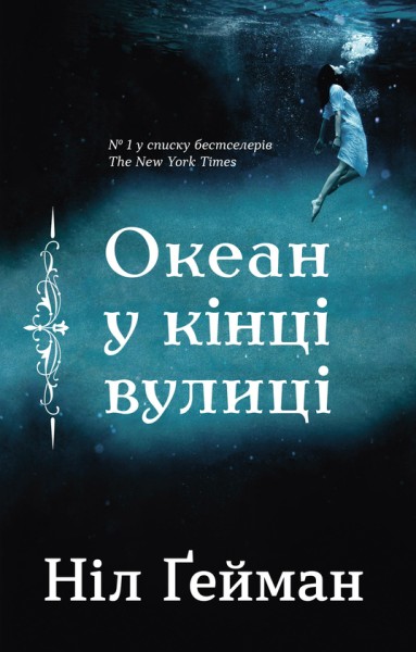 Фото Океан у кінці вулиці