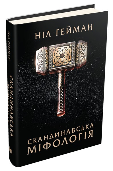 Фото Скандинавська міфологія
