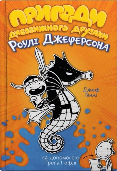 Фото Пригоди дивовижного друзяки Роулі Джеферсона