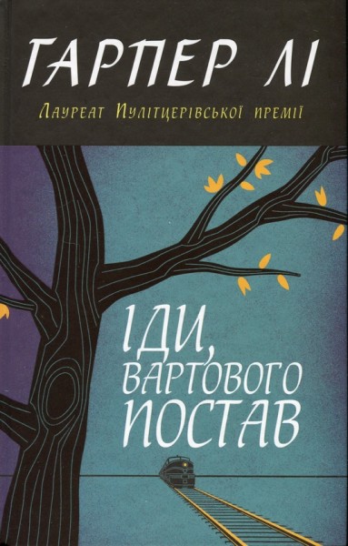 Фото Іди, вартового постав