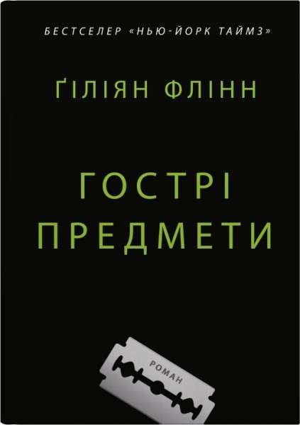 Фото Гострі предмети