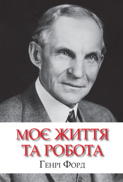 Фото Моє життя та робота