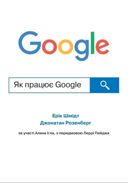 Фото Як працює Google