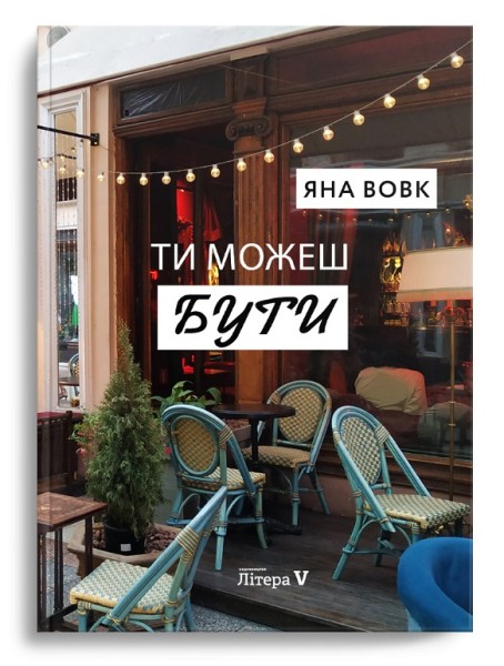 Фото Ти можеш бути