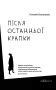 Після останньої крапки