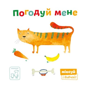 Фото Погодуй мене
