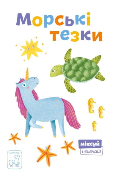 Фото Морські тезки