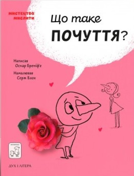 Фото Що таке почуття?