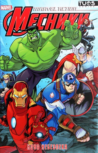 Фото Marvel Action Месники. Нова небезпека
