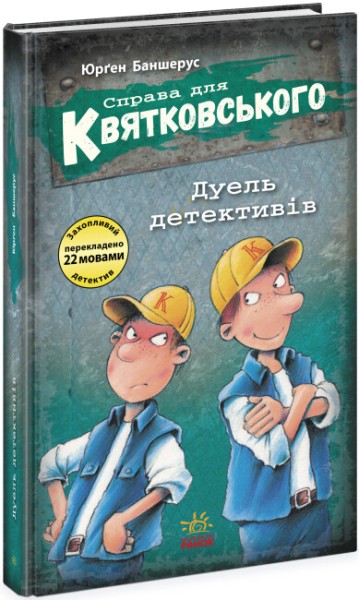 Фото Справа для Квятковського. Дуель детективів