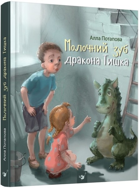 Фото Молочний зуб дракона Тишка