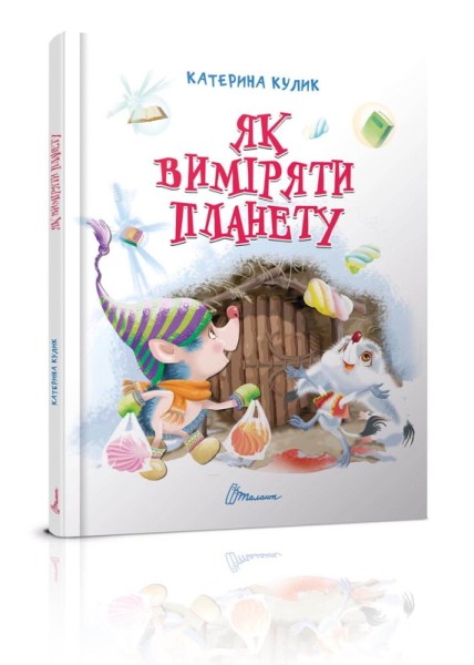 Фото Як виміряти планету