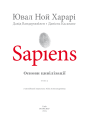 Фото Sapiens. Основи цивілізації. Том 2 2