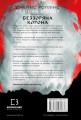 Фото Беззоряна Корона. Падіння Місяця: книга 1 3
