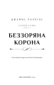 Фото Беззоряна Корона. Падіння Місяця: книга 1 4