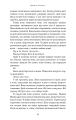 Фото Беззоряна Корона. Падіння Місяця: книга 1 10